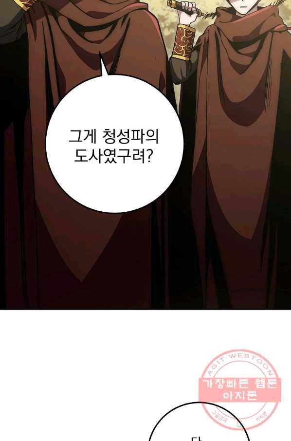수라전설 독룡 67화 7