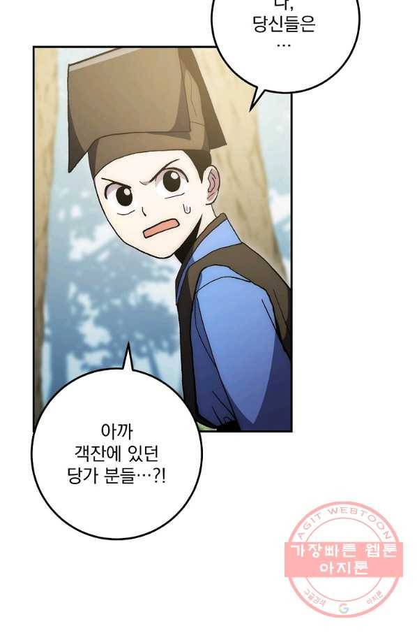 수라전설 독룡 67화 8