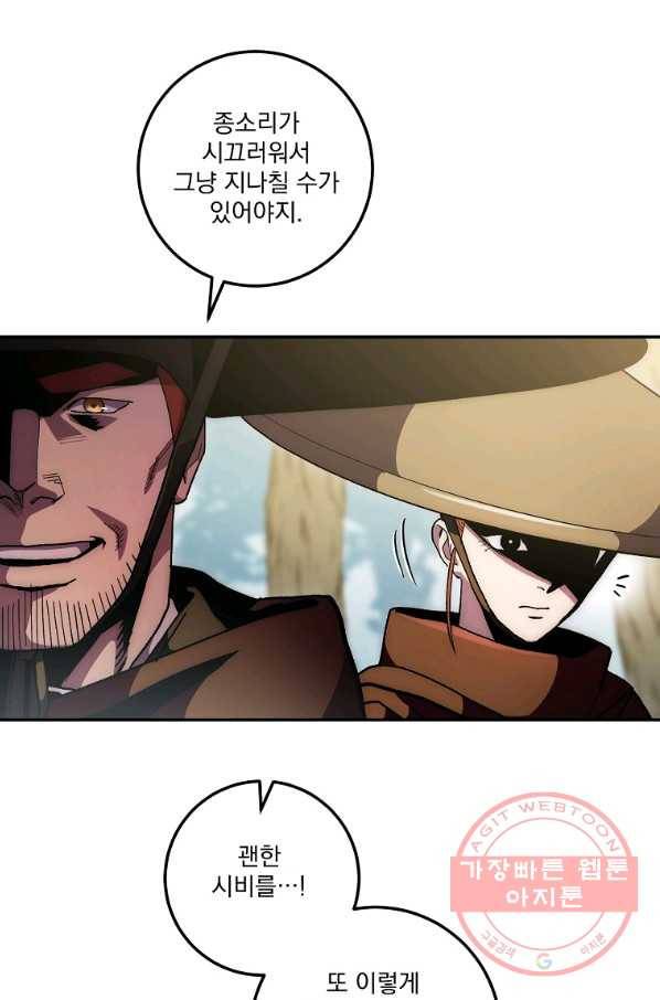 수라전설 독룡 67화 9