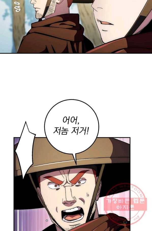 수라전설 독룡 67화 12