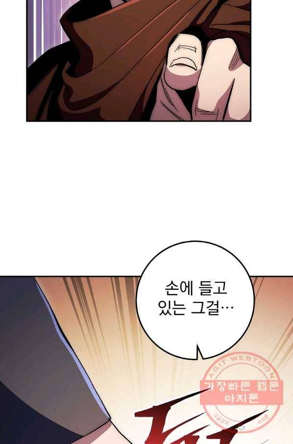 수라전설 독룡 67화 13