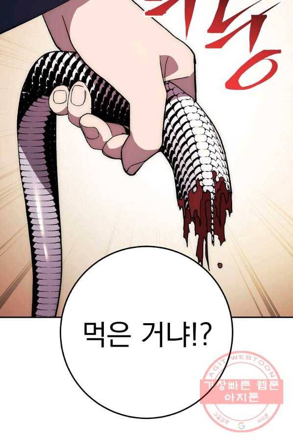 수라전설 독룡 67화 14