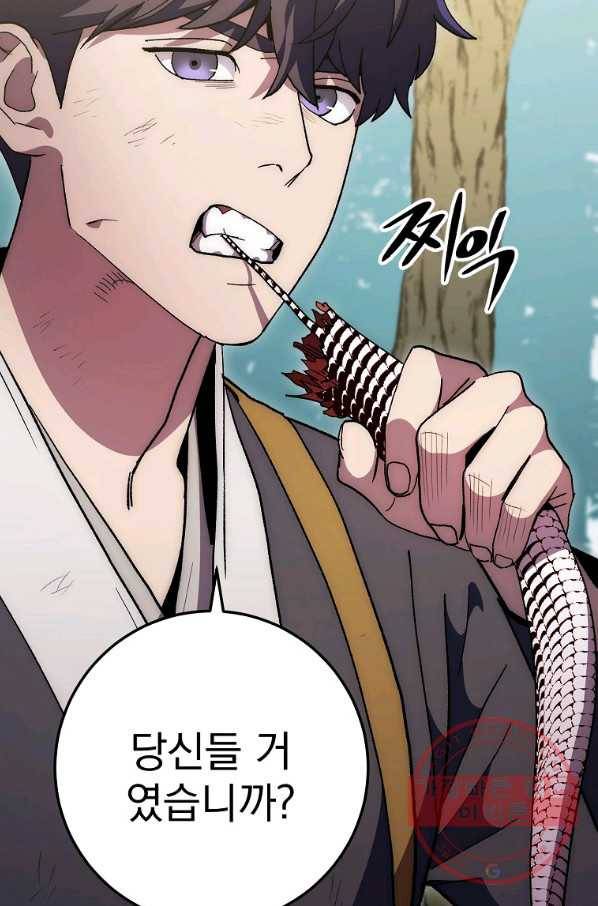 수라전설 독룡 67화 16