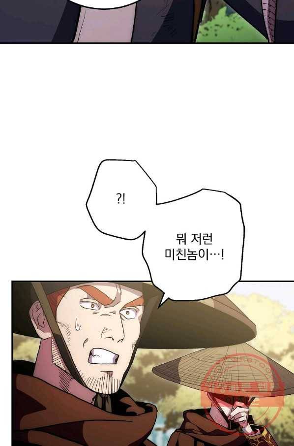 수라전설 독룡 67화 17