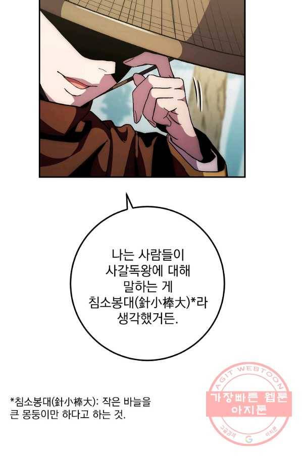 수라전설 독룡 67화 22