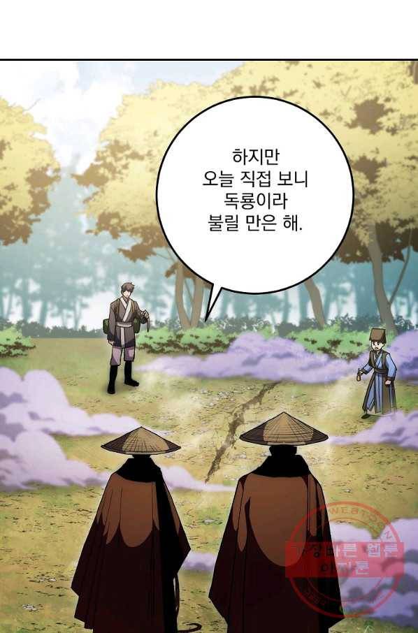 수라전설 독룡 67화 23