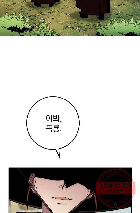 수라전설 독룡 67화 24