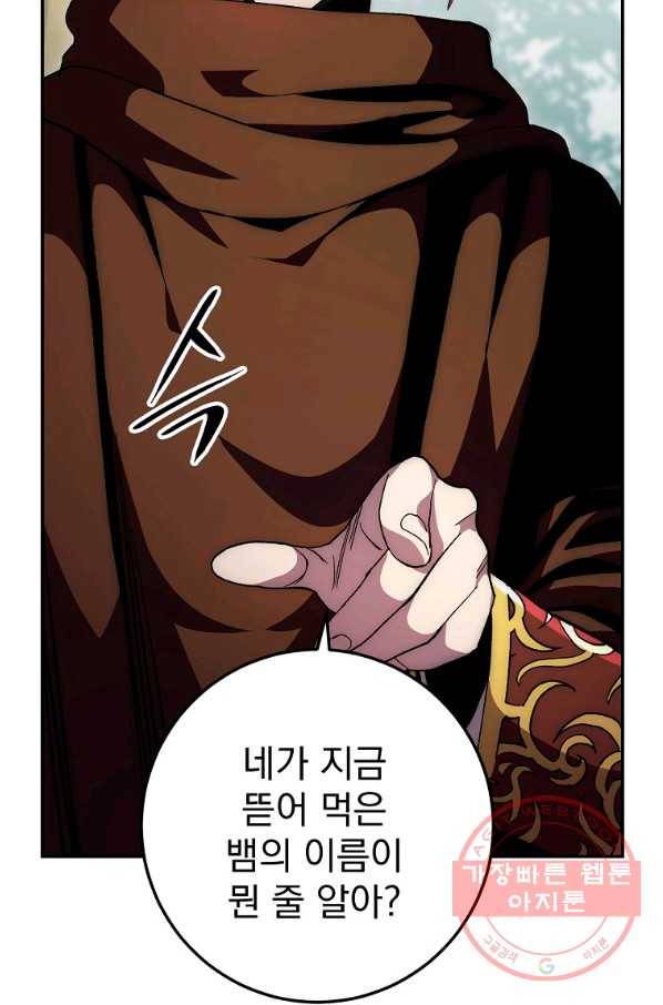 수라전설 독룡 67화 25