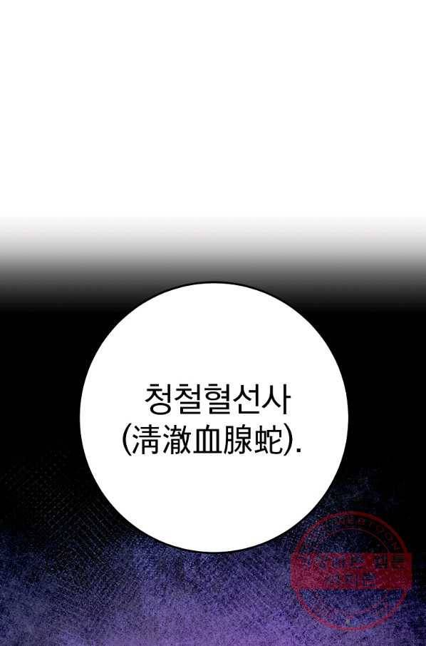수라전설 독룡 67화 26