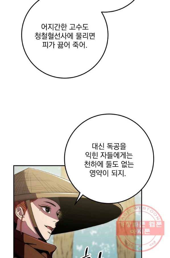 수라전설 독룡 67화 28