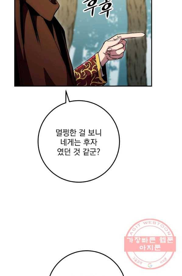 수라전설 독룡 67화 29