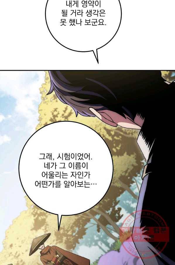 수라전설 독룡 67화 30