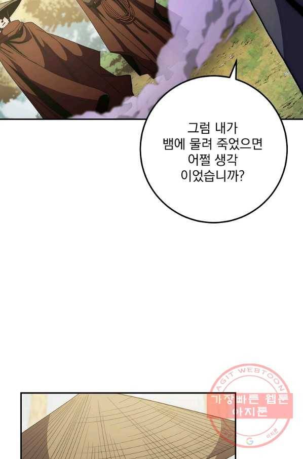 수라전설 독룡 67화 31
