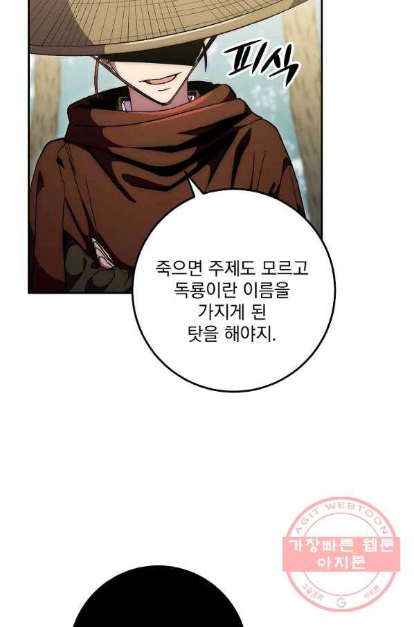 수라전설 독룡 67화 32
