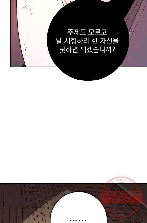 수라전설 독룡 67화 34