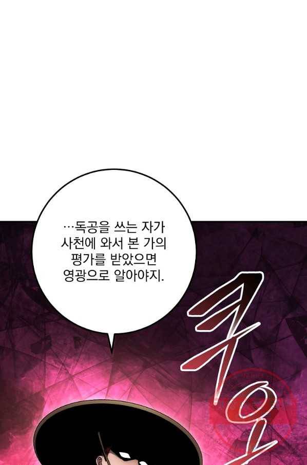 수라전설 독룡 67화 36