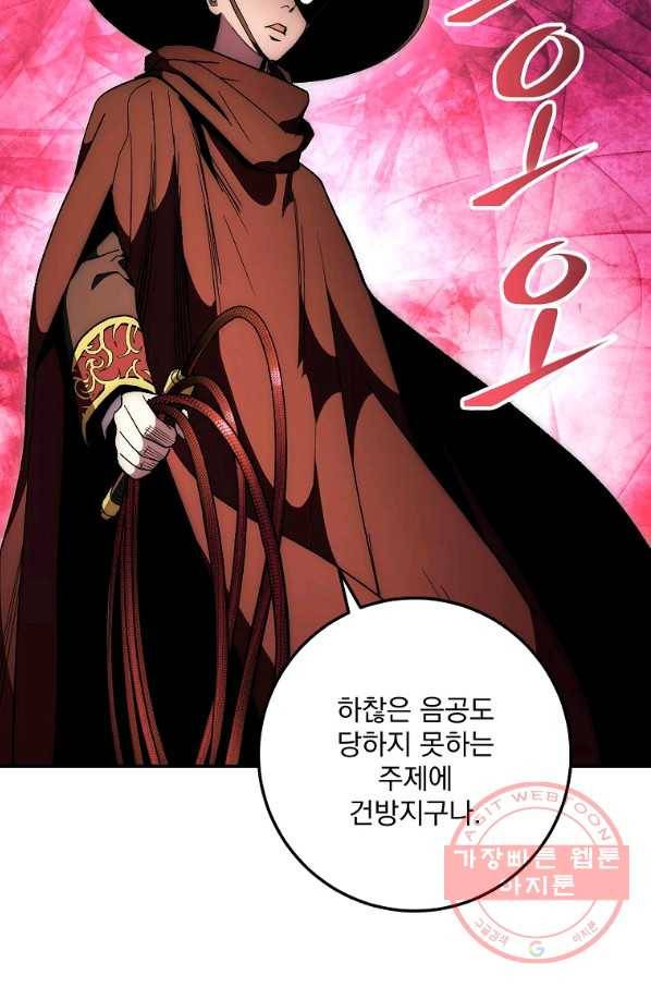 수라전설 독룡 67화 37