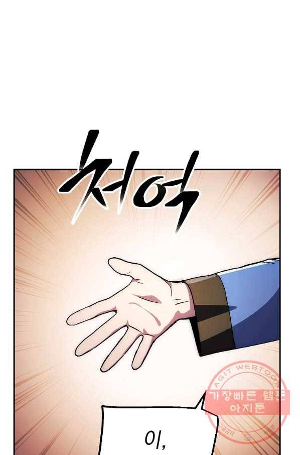 수라전설 독룡 67화 38