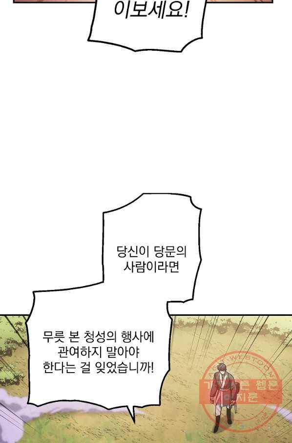 수라전설 독룡 67화 39