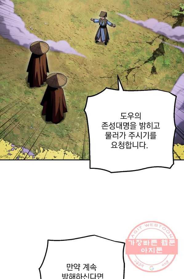 수라전설 독룡 67화 40