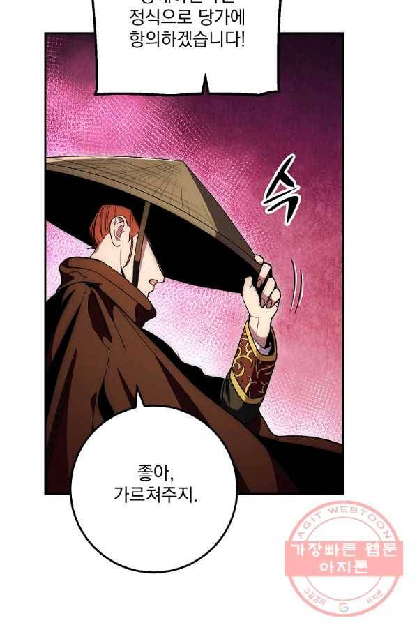수라전설 독룡 67화 41