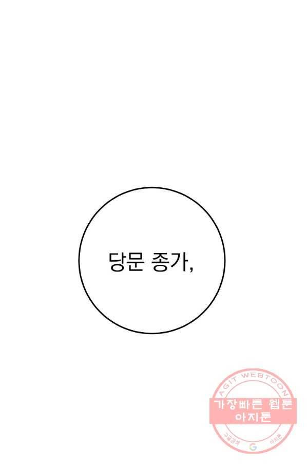 수라전설 독룡 67화 42