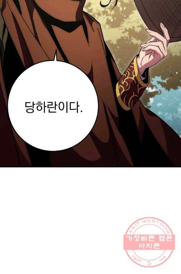 수라전설 독룡 67화 44