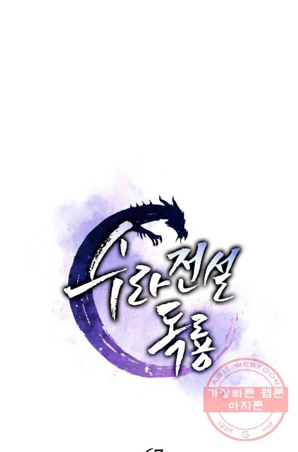 수라전설 독룡 67화 45