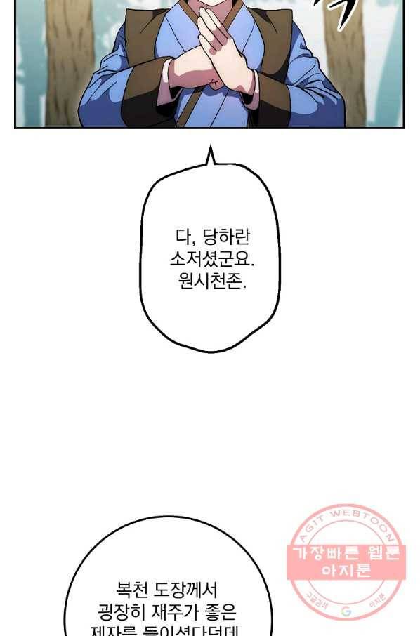수라전설 독룡 67화 47