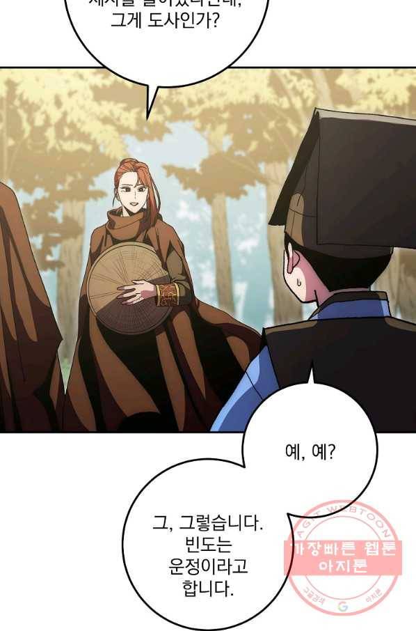 수라전설 독룡 67화 48