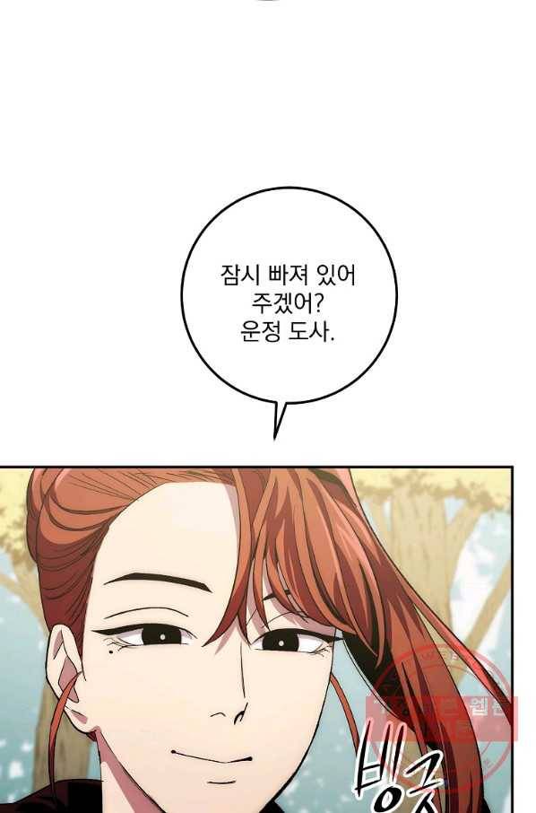 수라전설 독룡 67화 49