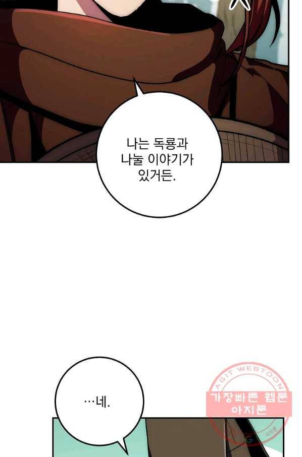수라전설 독룡 67화 50
