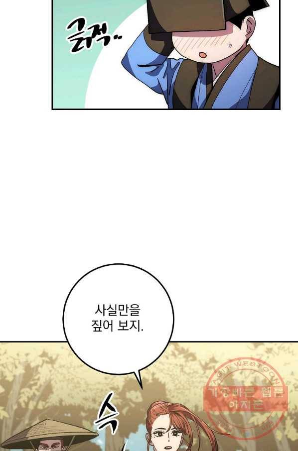 수라전설 독룡 67화 51