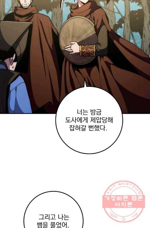 수라전설 독룡 67화 52