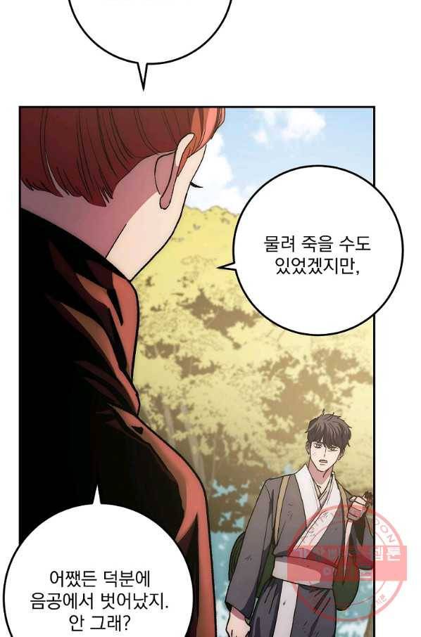 수라전설 독룡 67화 53