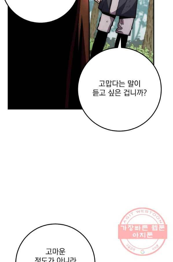 수라전설 독룡 67화 54