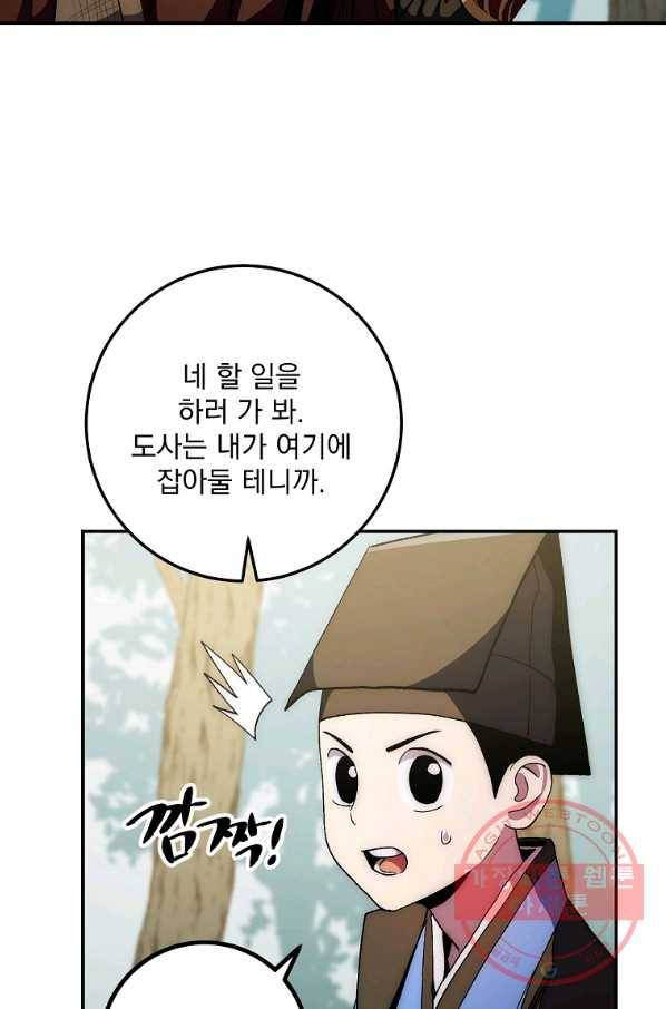 수라전설 독룡 67화 57