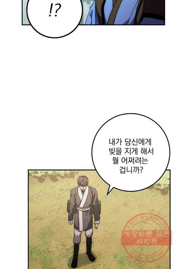 수라전설 독룡 67화 58