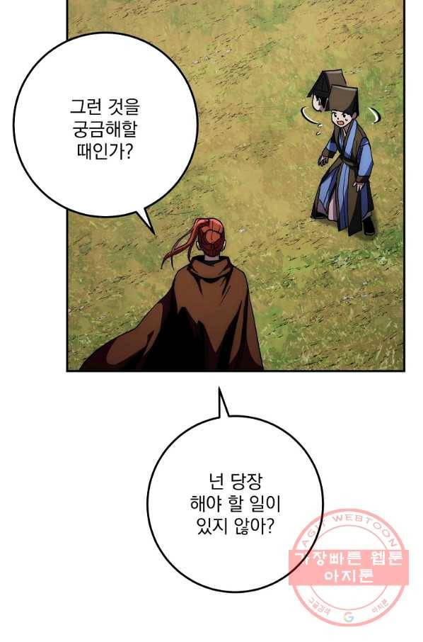 수라전설 독룡 67화 59
