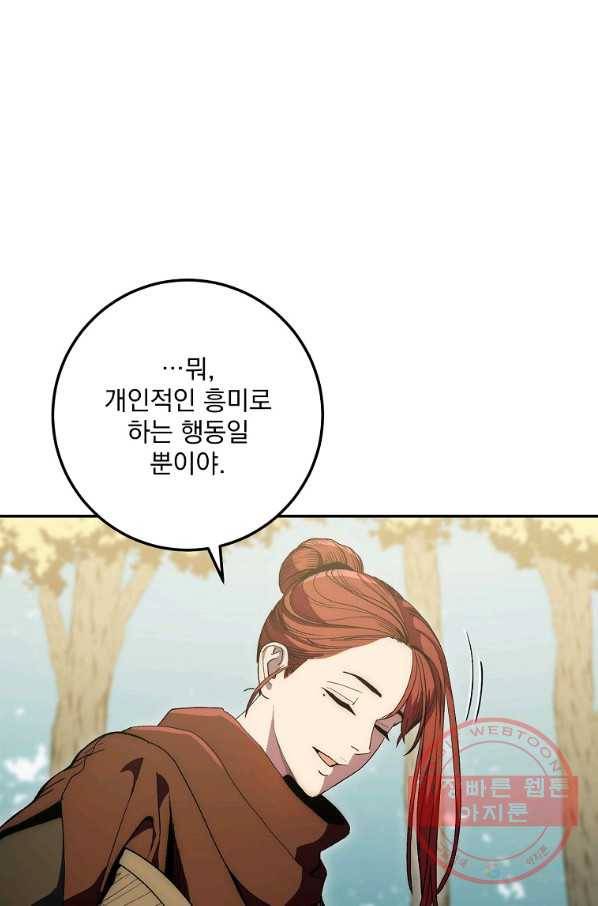 수라전설 독룡 67화 60