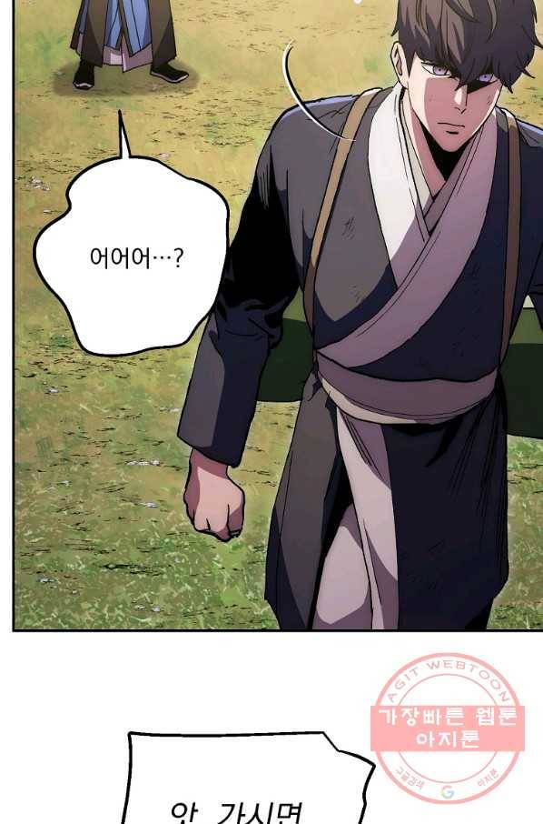 수라전설 독룡 67화 63