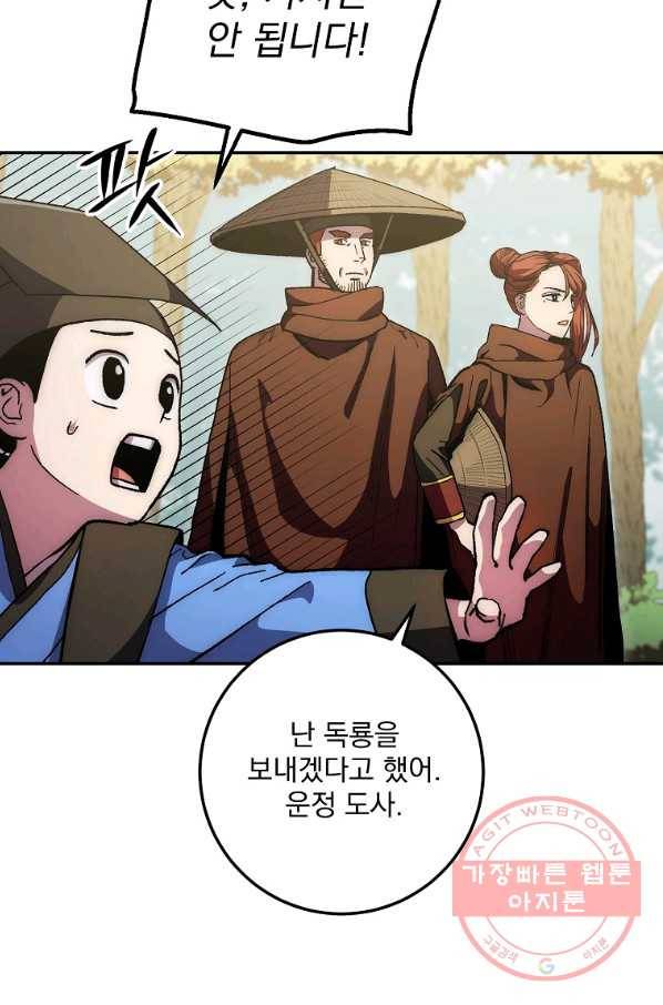 수라전설 독룡 67화 64