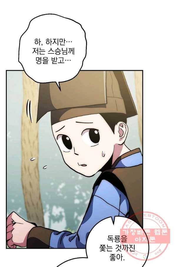 수라전설 독룡 67화 65