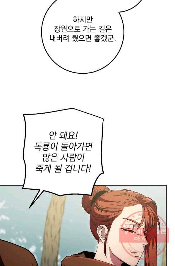 수라전설 독룡 67화 66