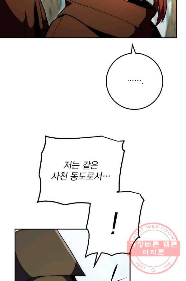 수라전설 독룡 67화 67