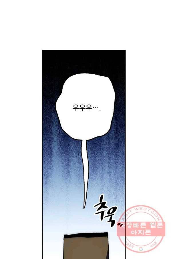 수라전설 독룡 67화 70