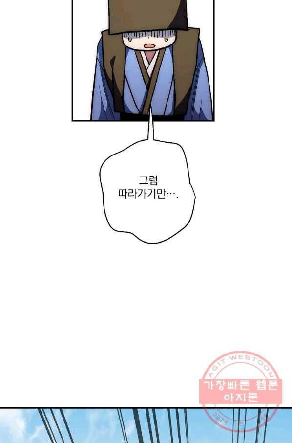 수라전설 독룡 67화 71