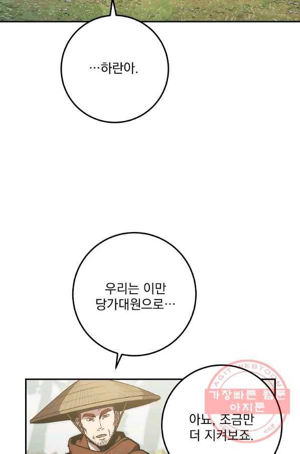 수라전설 독룡 67화 73