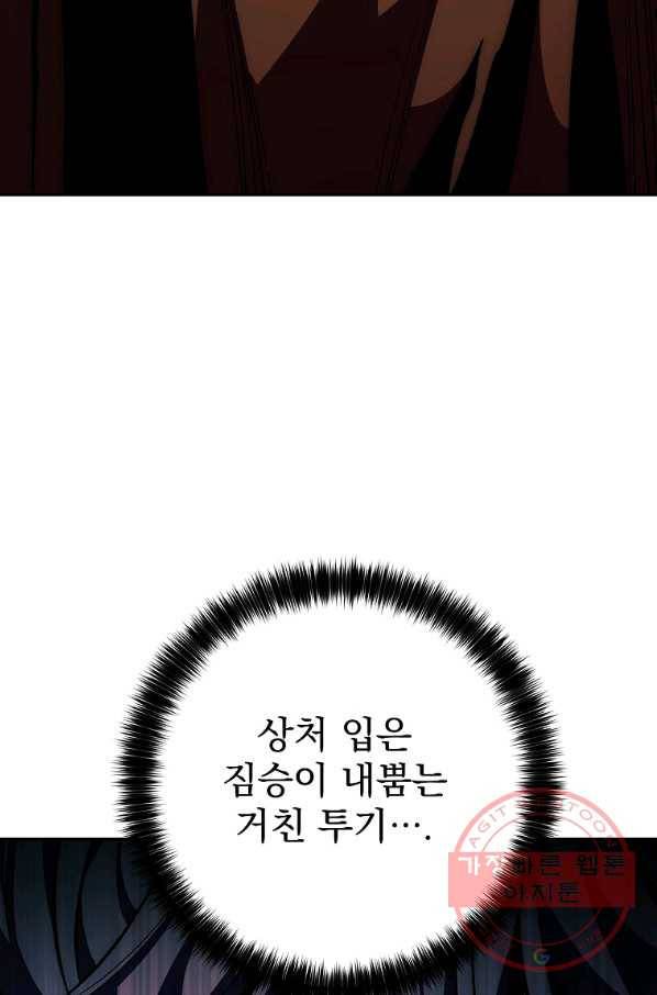 수라전설 독룡 67화 76