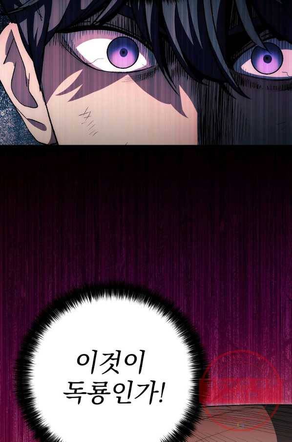수라전설 독룡 67화 77